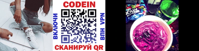 Codein Purple Drank  Купить  Красноуфимск 